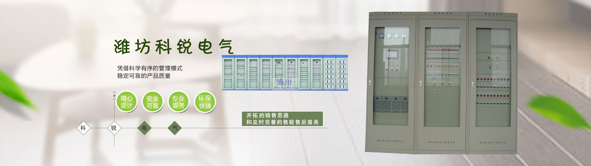 濰坊科銳電氣有限公司三項優(yōu)勢